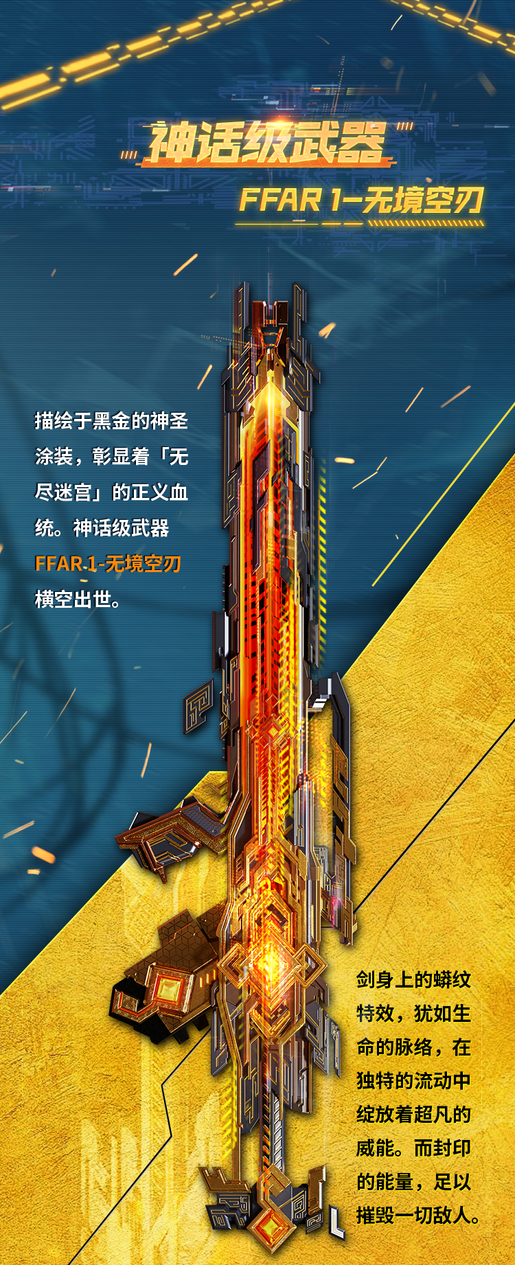FFAR 1-无境空刃